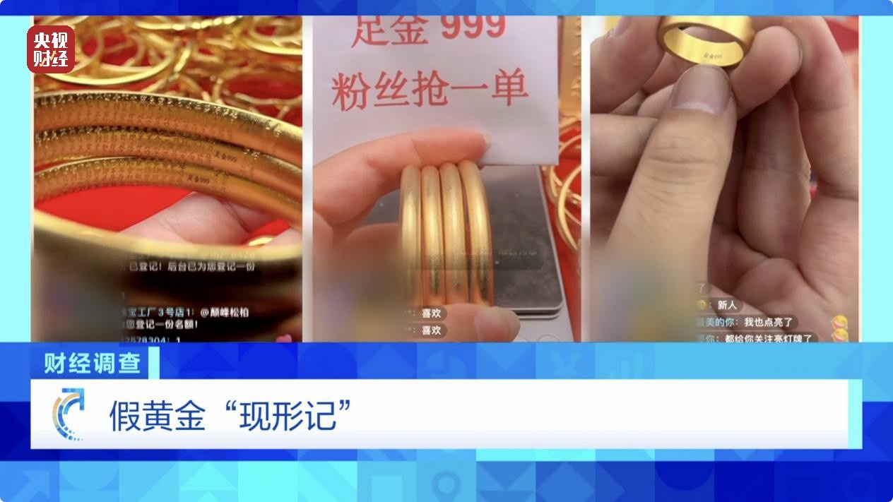 暗訪假黃金黑色產(chǎn)業(yè)鏈 宣傳含金量證書皆造假